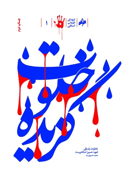 خلوت گزیده